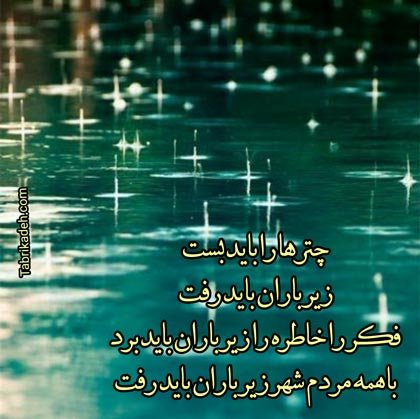  پروفایل باران و دلتنگی