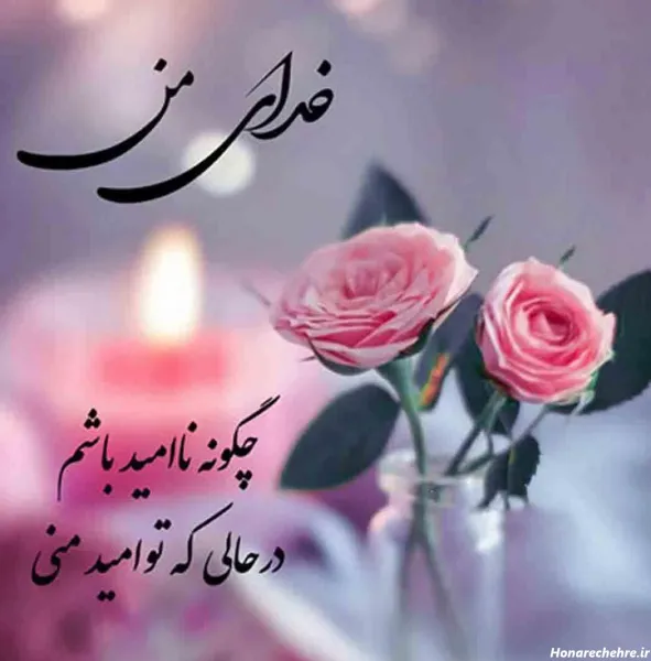  پروفایل خدا با گل