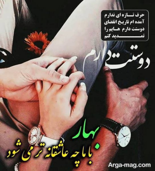 عکس بهاری عاشقانه