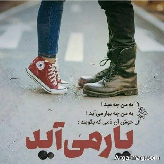  عکس بهاری عاشقانه