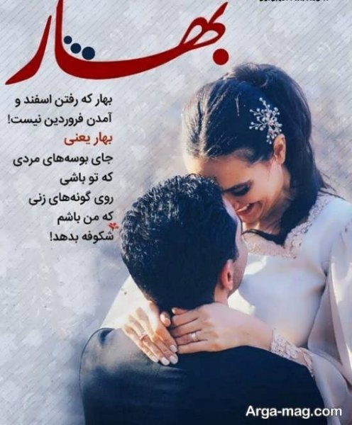  عکس بهاری عاشقانه