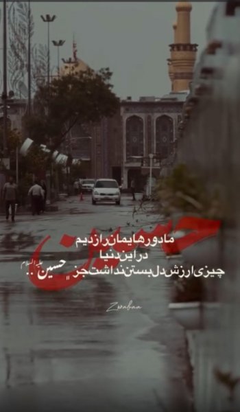  بهترین عکس حرم امام حسین