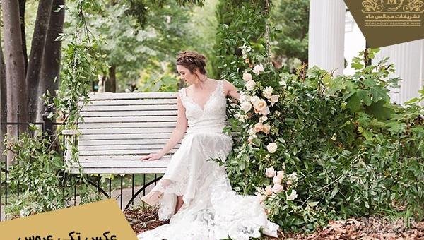  عکس عروس تکی