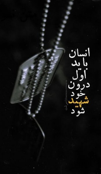  عکس شهید