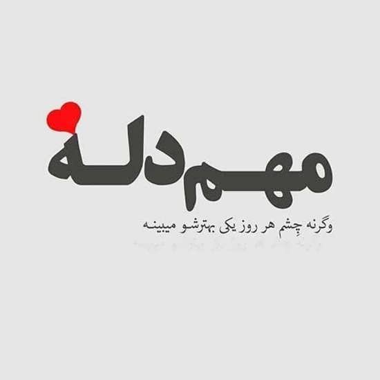  عکس عاشقانه ایرانی