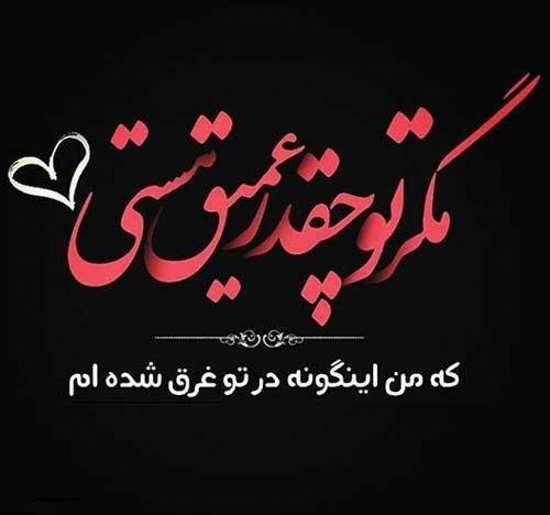  عکس عاشقانه ایرانی