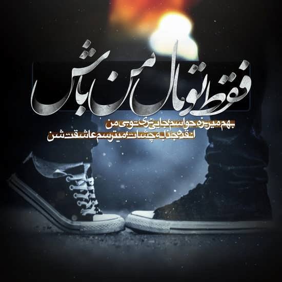  عکس عاشقانه ایرانی