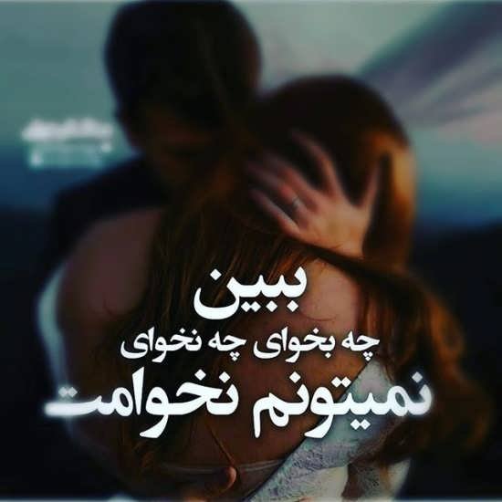  عکس عاشقانه ایرانی