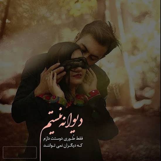  عکس عاشقانه ایرانی