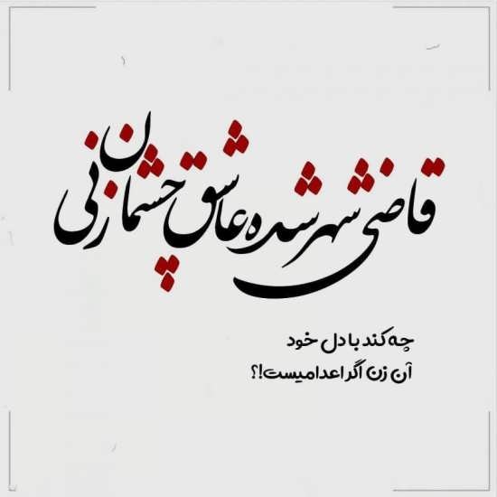  عکس عاشقانه ایرانی