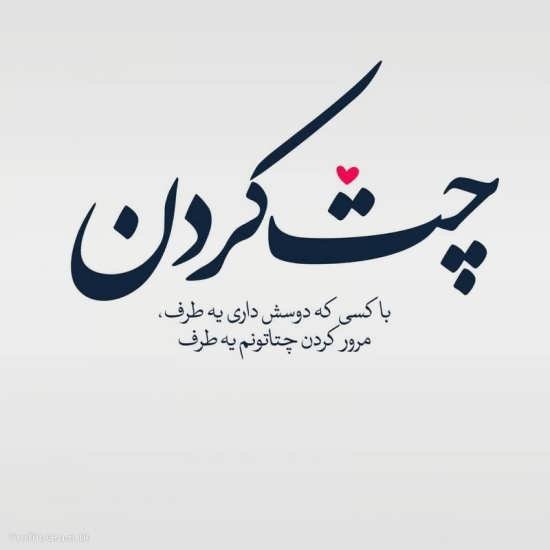  عکس عاشقانه ایرانی