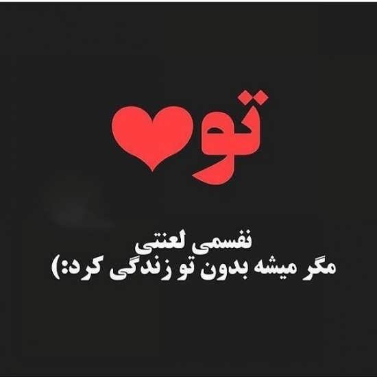  عکس عاشقانه ایرانی