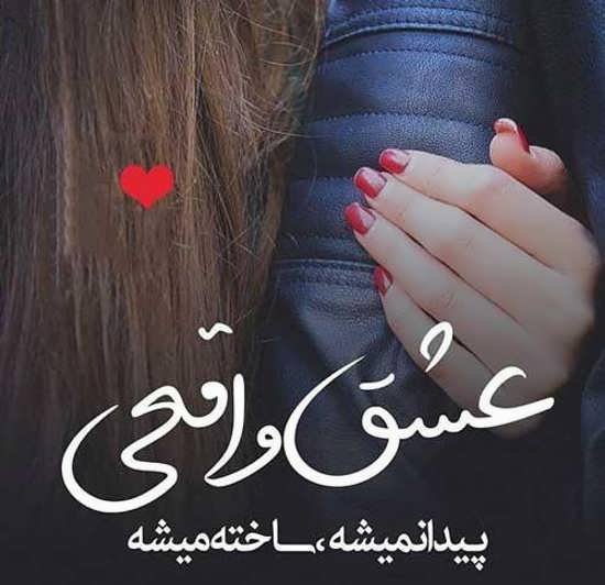  عکس عاشقانه ایرانی