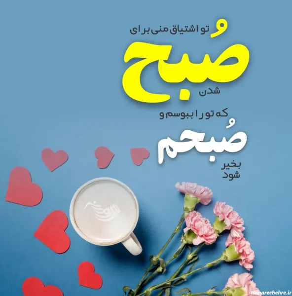 یک عکس عاشقانه صبح بخیر