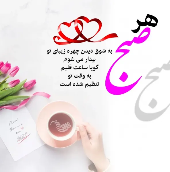  یک عکس عاشقانه صبح بخیر