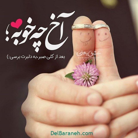  یک عکس عاشقانه برای همسرم