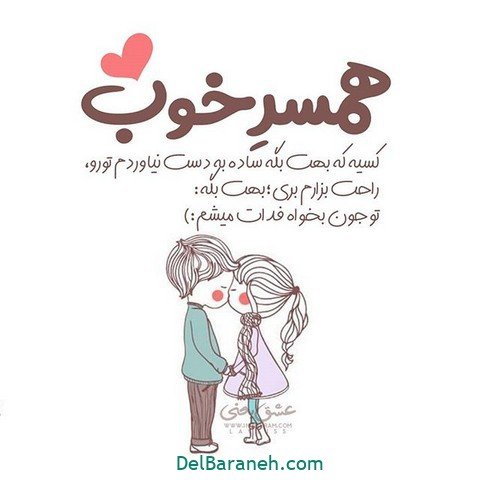  یک عکس عاشقانه برای همسرم