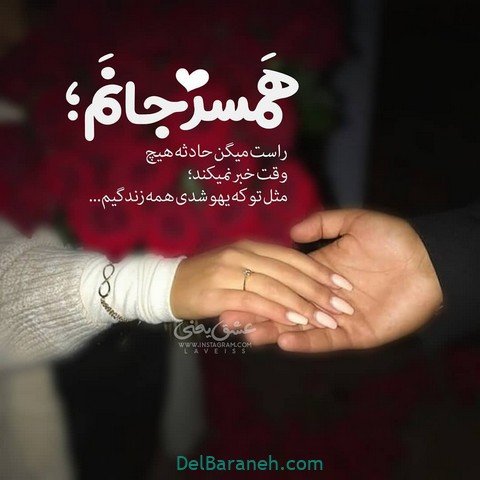  یک عکس عاشقانه برای همسرم