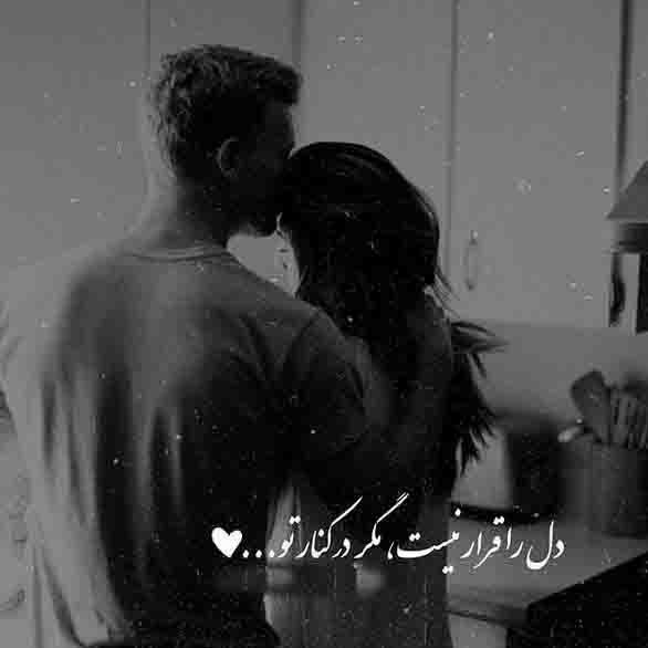  یک عکس عاشقانه پروفایل