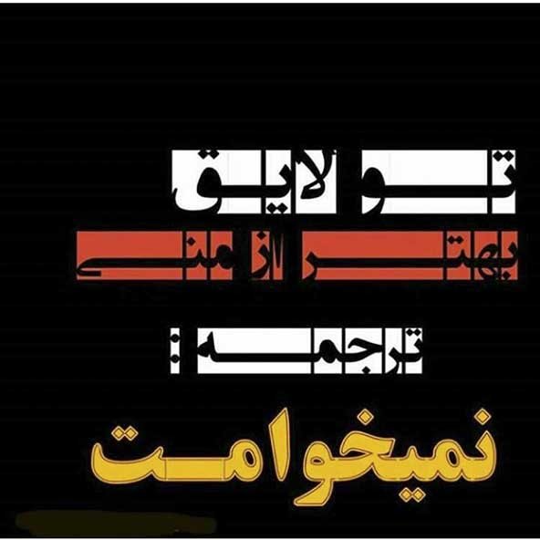  یک عکس عاشقانه غمگین