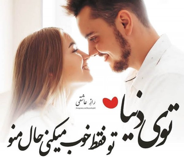 عکس پروفایل شوهرم زندگیمه
