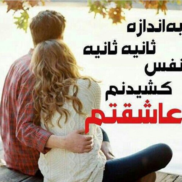  عکس پروفایل همسر مهربانم