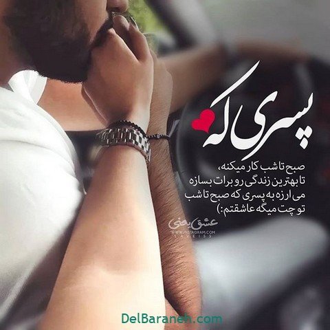  زیباترین پروفایل برای همسر