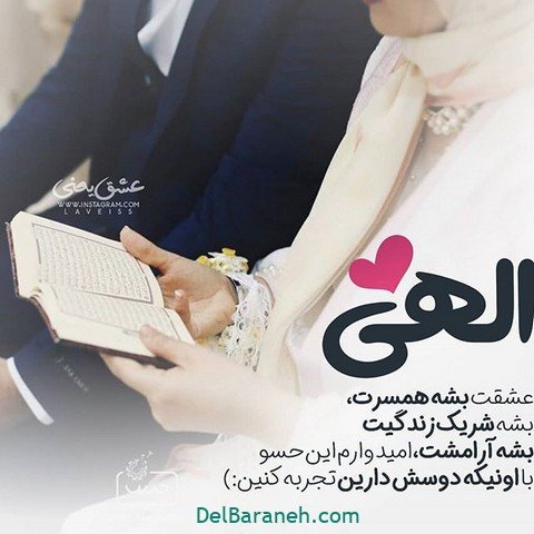  زیباترین پروفایل برای همسر