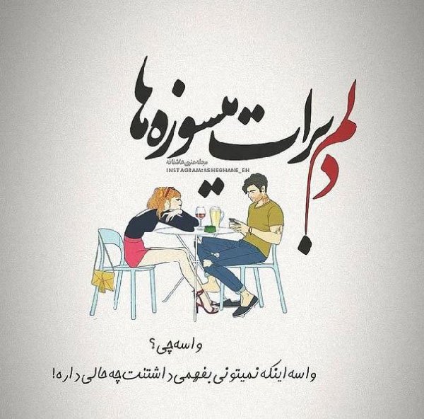  عکس پروفایل همسرم دنیامه فانتزی