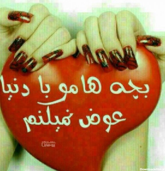  پروفایل همسرم وبچه هام