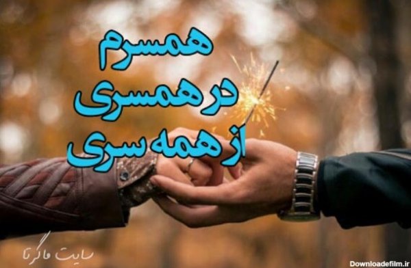  پروفایل همسرم وبچه هام