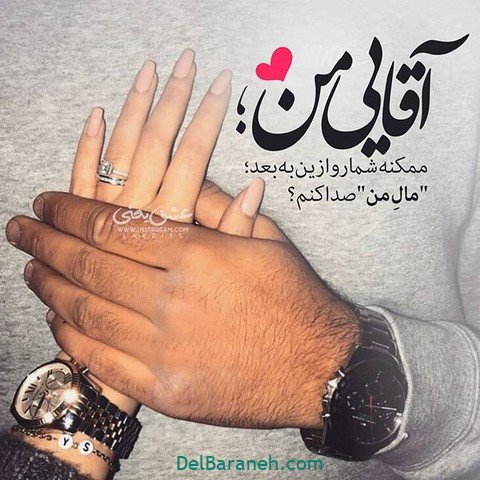  پروفایل همسرم عاشقتم