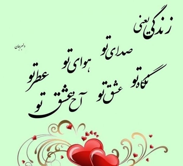  عکس پروفایل همسرم دوستت دارم