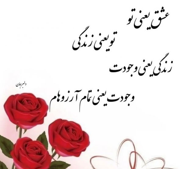  عکس پروفایل همسرم دوستت دارم