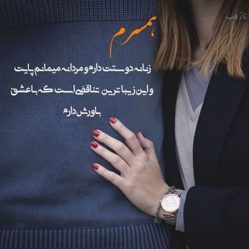 عکس پروفایل شوهرم همه کسمه