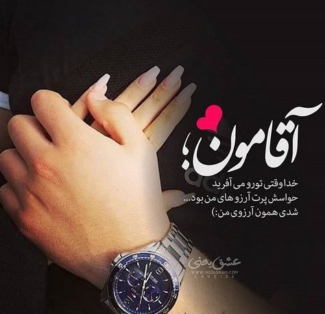  عکس پروفایل شوهرم همه کسمه