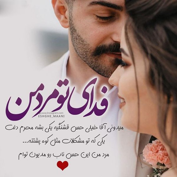  عکس پروفایل شوهرم همه کسمه