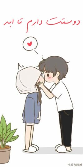  پروفایل همسرم بهت افتخار میکنم