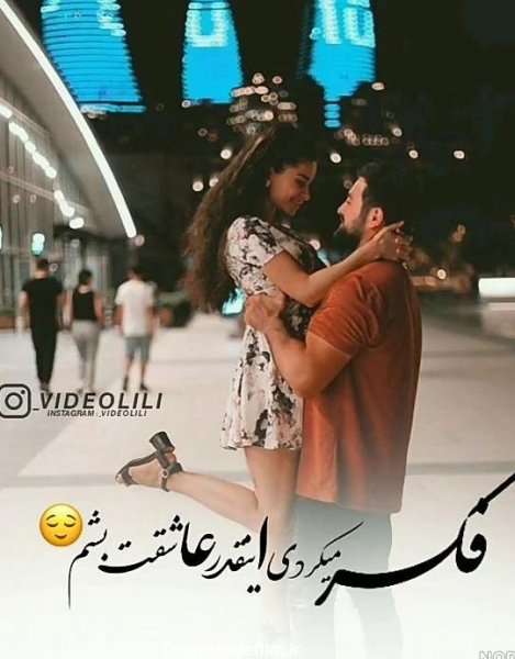  عکس عاشقانه ترکی دونفره
