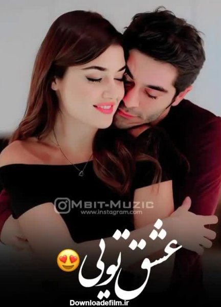  عکس عاشقانه ترکی دونفره