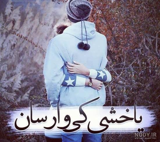  عکس پروفایل ترکی شاد