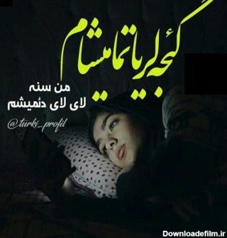  عکس ترکی برای پروفایل