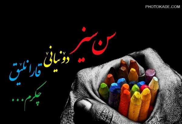  عکس نوشته ترکی اینستاگرام