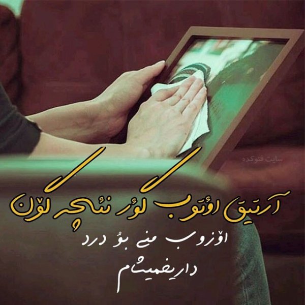  عکس نوشته ترکی اینستاگرام