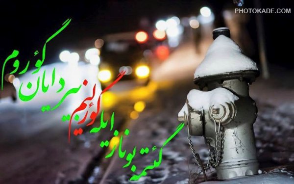  عکس نوشته ترکی اینستاگرام