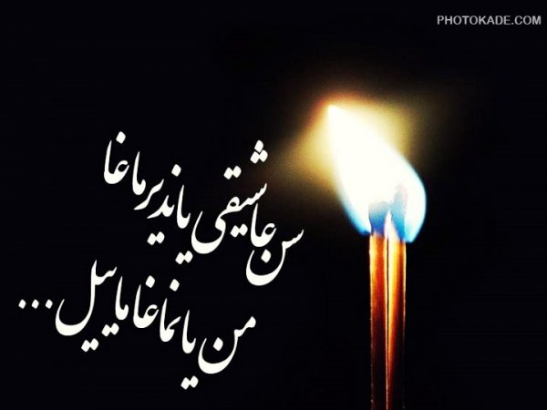  عکس نوشته ترکی اینستاگرام