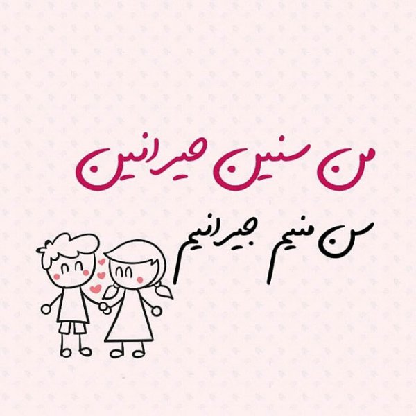  عکس نوشته ترکی اینستاگرام