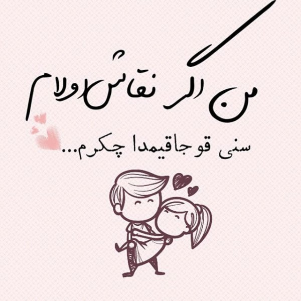  عکس نوشته ترکی اینستاگرام