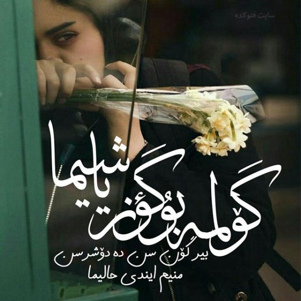  عکس نوشته ترکی اینستاگرام