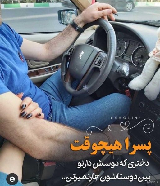  عکس عاشقانه تو ماشین